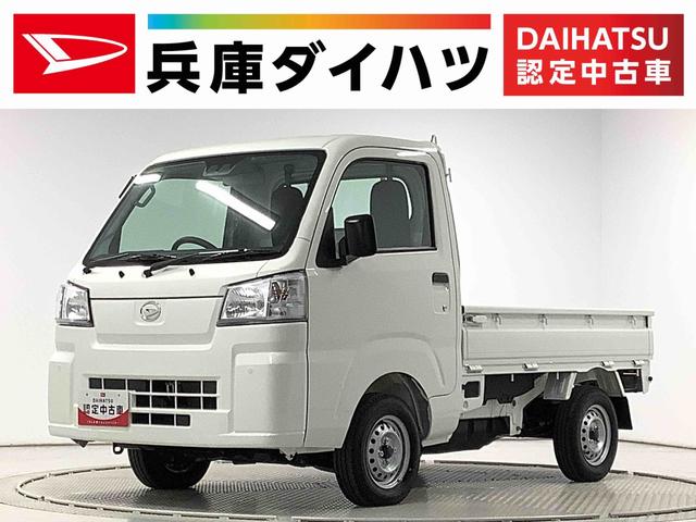 ハイゼットトラックスタンダード　農用スペシャル　４ＷＤ　雹害車両　５ＭＴ雹害車両　１年保証　前後コーナーセンサー　４ＷＤ　ＭＴ車　３方開　荷台作業灯　オートマチックハイビーム　アイドリングストップ　横滑り防止装置　オートライト　デフロック　ヘッドライトレベライザー（兵庫県）の中古車