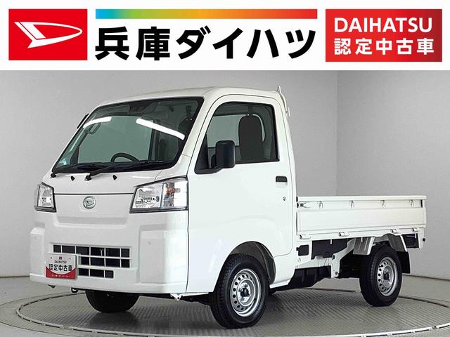 ハイゼットトラックスタンダード　農用スペシャル　４ＷＤ　雹害車両　５ＭＴ雹害車両　１年保証　前後コーナーセンサー　４ＷＤ　ＭＴ車　３方開　荷台作業灯　オートマチックハイビーム　アイドリングストップ　横滑り防止装置　オートライト　トランスファー　ヘッドライトレベライザー（兵庫県）の中古車