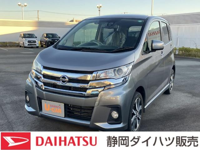 デイズハイウェイスター　Ｇターボ（静岡県）の中古車