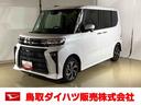 ダイハツ認定中古車　スマートアシスト付き　衝突被害軽減ブレーキ　前後誤発進抑制ブレーキ　まごころ保証付き　４ＷＤ　キーフリーシステム　プッシュボタンスタート　コーナーセンサー　シートヒーター（鳥取県）の中古車