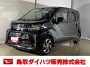 ダイハツ認定中古車　スマートアシスト付き　衝突被害軽減ブレーキ　前後誤発進抑制ブレーキ　まごころ保証付き　キーフリーシステム　プッシュボタンスタート　ＣＤ／ＵＳＢチューナー　電動ドアミラー（鳥取県）の中古車