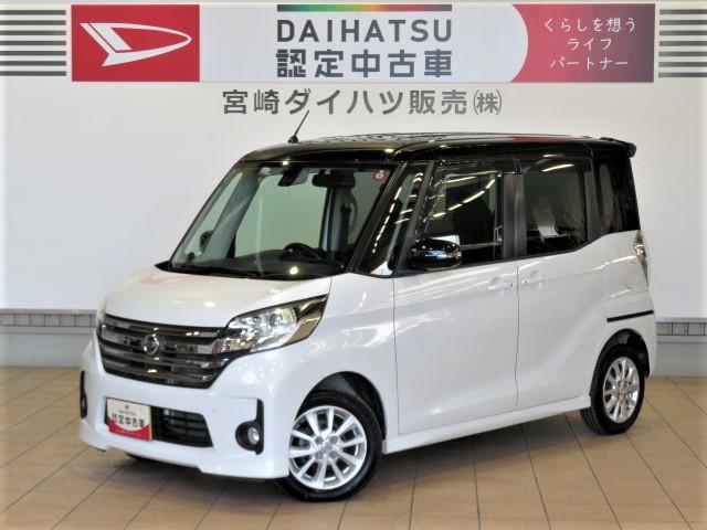 デイズルークスハイウェイスター　Ｘ（宮崎県）の中古車