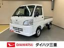 ４ＷＤ　５速マニュアル　エアコン　パワステ　ＡＭ／ＦＭラジオ　車検整備付（三重県）の中古車