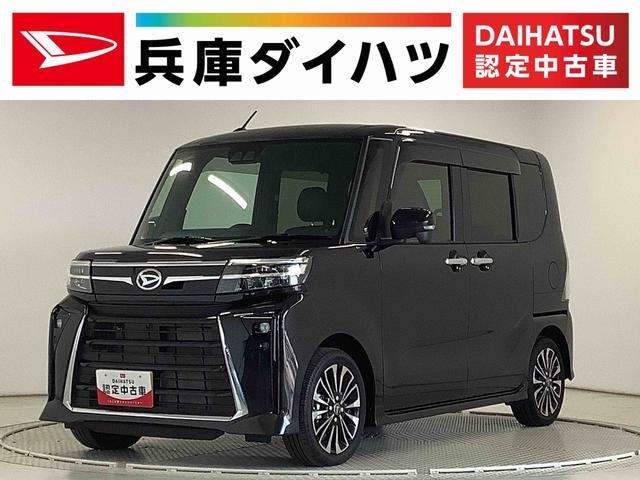 タントカスタムＲＳ　両側電動スライドドア　クルーズコントロール走行無制限１年保証　前後コーナーセンサー　両側電動スライドドア　ＥＴＣ　アダプティブクルーズコントロール　シートヒーター　ＬＥＤヘッドライト　スマートキー　プッシュスタート　オートブレーキホールド（兵庫県）の中古車