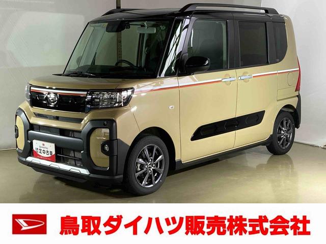 タントファンクロスダイハツ認定中古車　スマートアシスト付き　衝突被害軽減ブレーキ　前後誤発進抑制ブレーキ　まごころ保証付き　９インチディスプレイオーディオ　バックカメラ　ドライブレコーダー　コーナーセンサー（鳥取県）の中古車