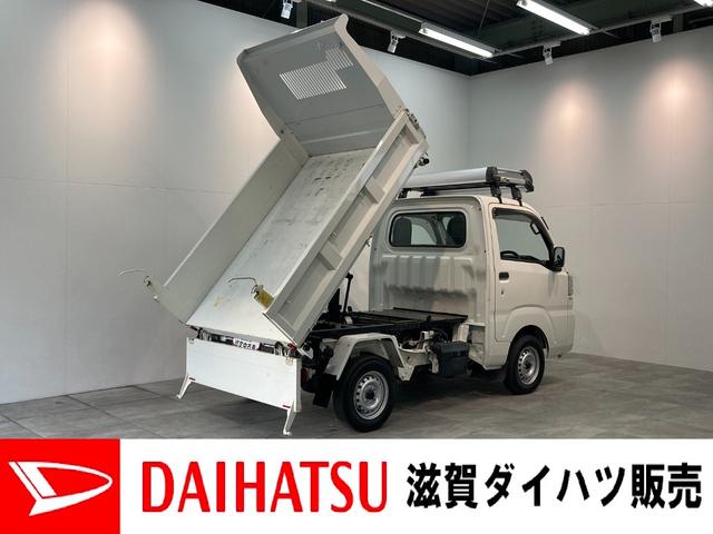 ハイゼットトラック多目的ダンプ　４ＷＤ　ＡＴ車　フルセグナビ　走行４万３千キロ電動ダンプ　キーレス　パワーウインドウ　エアコン　パワステ　フルセグナビ　ＤＶＤ　Ｂｌｕｅｔｏｏｔｈ　ＵＳＢ（滋賀県）の中古車