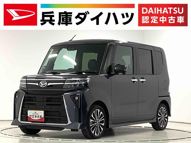 タントカスタムＲＳ　ターボ　ワンオーナー　ＥＴＣ　両側電動スライド走行無制限１年保証　両側電動スライドドア　ＥＴＣ　アダプティブクルーズコントロール　前後コーナーセンサー　前席シートヒーター　オートマチックハイビーム　スマートキー　１５インチ純正アルミホイール（兵庫県）の中古車