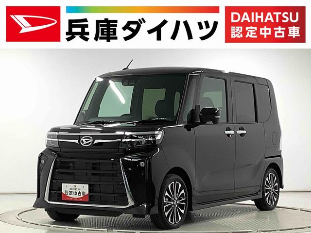 タントカスタムＲＳ　両側電動スライドドア　前後コーナーセンサー走行無制限１年保証　両側電動スライドドア　前後コーナーセンサー　オートブレーキホールド　アダプティブクルーズコントロール　ターボ車　シートヒーター　スマートキー　プッシュスタート　ＬＥＤヘッドライト（兵庫県）の中古車