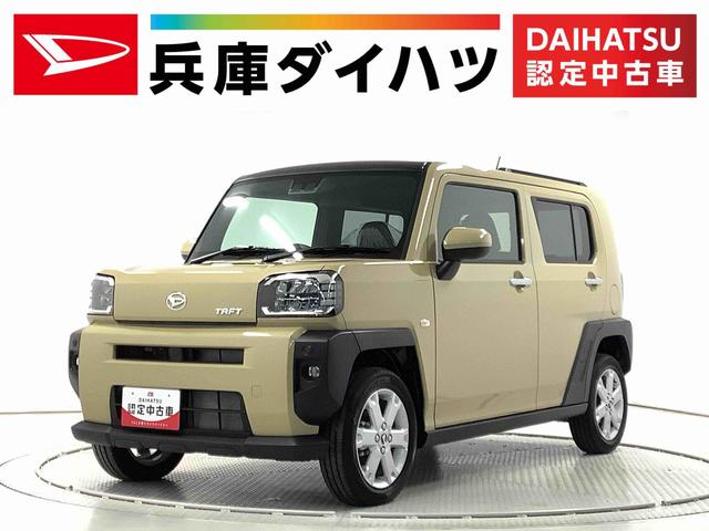 タフトＧ　前後コーナーセンサー　前席シートヒーター　スマートキー走行無制限１年保証　前後コーナーセンサー　前席シートヒーター　オートマチックハイビーム　ＬＥＤヘッドライト　アイドリングストップ　スカイフィールトップ　スマートキー　１５インチ純正アルミホイール（兵庫県）の中古車