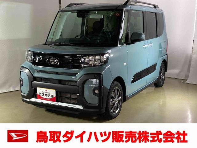 タントファンクロスダイハツ認定中古車　スマートアシスト付き　衝突被害軽減ブレーキ　前後誤発進抑制ブレーキ　まごころ保証付き　キーフリーシステム　プッシュボタンスタート　コーナーセンサー　シートヒーター（鳥取県）の中古車