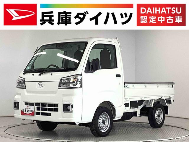 ハイゼットトラックスタンダード　農用スペシャル　４ＷＤ　５ＭＴ　荷台作業灯走行無制限１年保証　前後コーナーセンサー　４ＷＤ　ＭＴ車　３方開　荷台作業灯　オートマチックハイビーム　ＬＥＤヘッドライト　アイドリングストップ　横滑り防止装置　トランスファー　ゲートプロテクター（兵庫県）の中古車