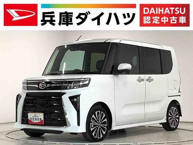 タントカスタムＲＳ　ターボ　ワンオーナー　ＥＴＣ　両側電動スライド走行無制限１年保証　両側電動スライドドア　ワンオーナー　ＥＴＣ　アダプティブクルーズコントロール　前後コーナーセンサー　前席シートヒーター　オートマチックハイビーム　１５インチ純正アルミホイール（兵庫県）の中古車