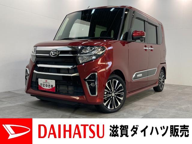 タントカスタムＲＳスタイルセレクション　パノラマカメラ　車検整備付追突被害軽減ブレーキ　スマアシ　コーナーセンサー　ＬＥＤ　両側電動スライドドア　レーダークルーズコントロール　ディスプレイオーディオ　ＵＳＢ　パノラマカメラ　前席シートヒーター（滋賀県）の中古車