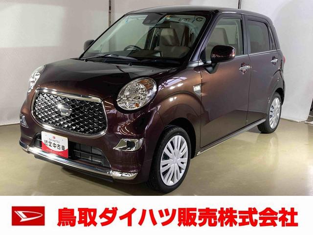 キャストスタイルＸ　リミテッド　ＳＡIIIダイハツ認定中古車　スマートアシスト付き　衝突被害軽減ブレーキ　前後誤発進抑制ブレーキ　まごころ保証付き　４ＷＤ　キーフリーシステム　プッシュボタンスタート　シートヒーター　オートエアコン（鳥取県）の中古車