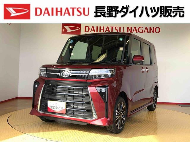 タントカスタムＲＳ４ＷＤ　ターボ　シートヒーター　両側電動スライドドア　アイドリングストップ　プッシュスタート　スマートキー　衝突被害軽減システム　横滑り防止機能　オートライト　オートエアコン　ＡＢＳ（長野県）の中古車