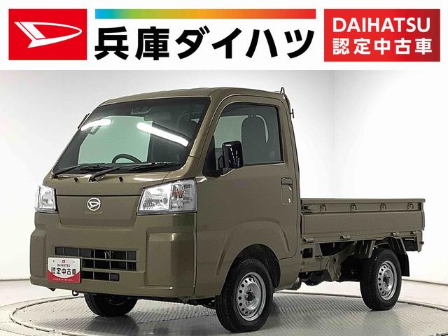 ハイゼットトラックスタンダード　農用スペシャル　４ＷＤ　雹害車両　ＣＶＴ雹害車両　１年保証　前後コーナーセンサー　４ＷＤ　ＣＶＴ車　３方開　荷台作業灯　オートマチックハイビーム　アイドリングストップ　横滑り防止装置　オートライト　ヘッドライトレベライザー　デフロック（兵庫県）の中古車