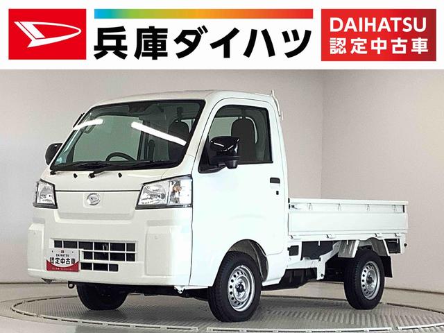 ハイゼットトラックスタンダード　農用スペシャル　４ＷＤ　雹害車両　５ＭＴ雹害車両　１年保証　前後コーナーセンサー　４ＷＤ　ＭＴ車　３方開　荷台作業灯　オートマチックハイビーム　アイドリングストップ　横滑り防止装置　オートライト　トランスファー　電動格納ドアミラー（兵庫県）の中古車