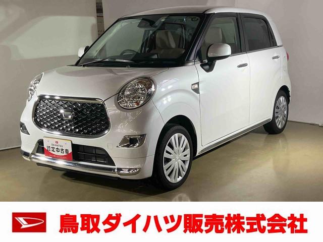 キャストスタイルＸ　リミテッド　ＳＡIIIダイハツ認定中古車　スマートアシスト付き　衝突被害軽減ブレーキ　前後誤発進抑制ブレーキ　まごころ保証付き　４ＷＤ　キーフリーシステム　プッシュボタンスタート　シートヒーター　オートライト（鳥取県）の中古車