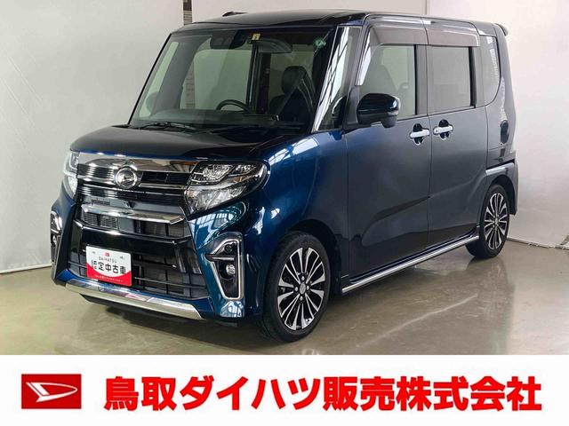 タントカスタムＲＳセレクションダイハツ認定中古車　スマートアシスト付き　衝突被害軽減ブレーキ　前後誤発進抑制ブレーキ　まごころ保証付き　９インチナビ　パノラマモニター　ドライブレコーダー　ＥＴＣ車載器　コーナーセンサー（鳥取県）の中古車