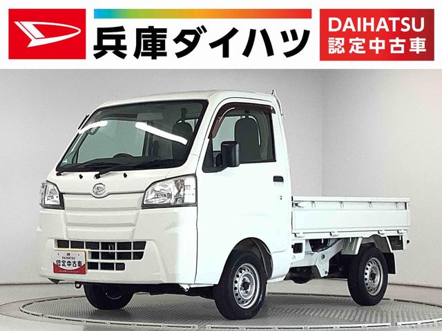 ハイゼットトラックスタンダード　ＡＴ　３方開　荷台マット　ドアバイザー　ラジオ走行無制限１年保証　ＡＴ車　荷台マット　３方開　ドアバイザー　ヘッドライトレベライザー　ラジオ　アクセサリーソケット　スペアタイヤ　マニュアルエアコン　インフォメーションディスプレイ（兵庫県）の中古車