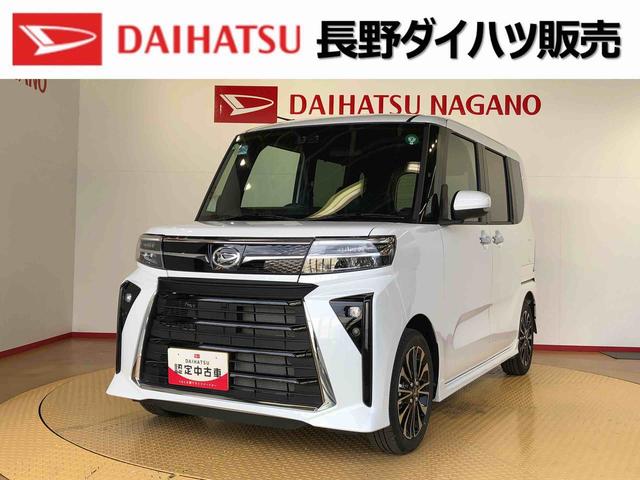 タントカスタムＲＳ２ＷＤ　ターボ　シートヒーター　両側電動スライドドア　アイドリングストップ　プッシュスタート　スマートキー　衝突被害軽減システム　横滑り防止機能　オートライト　オートエアコン　ＡＢＳ（長野県）の中古車