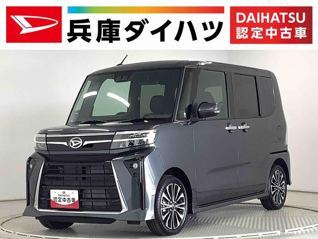 タントカスタムＲＳ　ターボ　ＥＴＣ　両側電動スライド　クルコン走行無制限１年保証　両側電動スライドドア　ＥＴＣ　アダプティブクルーズコントロール　前後コーナーセンサー　前席シートヒーター　オートマチックハイビーム　ＬＥＤヘッドライト　１５インチ純正アルミホイール（兵庫県）の中古車