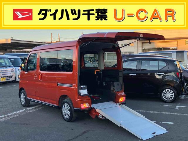 ハイゼットカーゴアトレースローパークウマイスリヤシートレスＯＨＳフレンドシップシリーズ／車いす移動車／電動ウインチ採用リトラクタブルスロープ／車椅子用３点式ＥＬＲシートベルト／折り畳み式リヤシート（助手席側）／デッキサイドポケット／ＬＥＤフロア照明灯（千葉県）の中古車