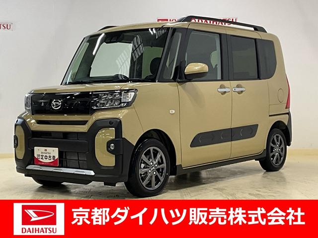 タントファンクロスダイハツ認定中古車　予防安全機能スマートアシスト搭載　アイドリングストップ　オートライト　キーフリーキー　バックモニター　電動格納ミラー　ＬＥＤヘッドライト（京都府）の中古車