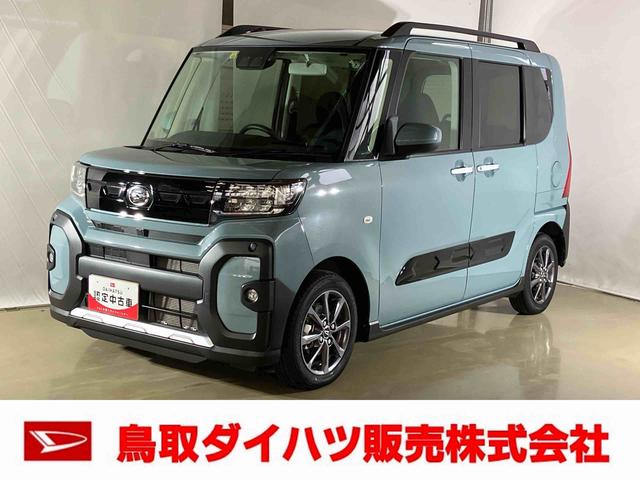 タントファンクロスダイハツ認定中古車　スマートアシスト付き　衝突被害軽減ブレーキ　前後誤発進抑制ブレーキ　まごころ保証付き　９インチディスプレイオーディオ　バックカメラ　コーナーセンサー　シートヒーター（鳥取県）の中古車