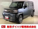 ダイハツ認定中古車　スマートアシスト付き　衝突被害軽減ブレーキ　前後誤発進抑制ブレーキ　まごころ保証付き　キーフリーシステム　プッシュボタンスタート　コーナーセンサー　シートヒーター（鳥取県）の中古車