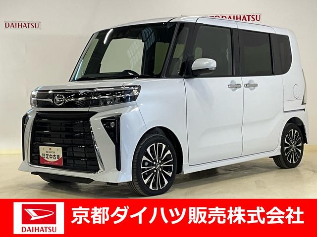 タントカスタムＲＳダイハツ認定中古車　予防安全機能スマートアシスト搭載　アイドリングストップ　オートライト　電動格納ミラー　ＬＥＤヘッドライト　キーフリーキー　バックモニター（京都府）の中古車