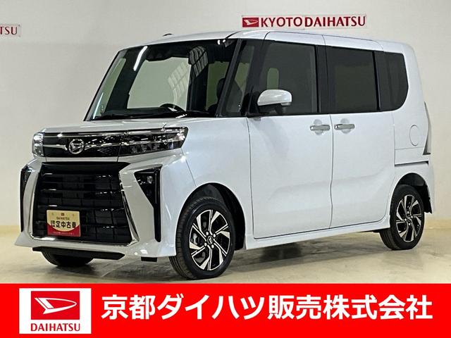 タントカスタムＸ４ＷＤ　オーディオレス　バックカメラ　両側電動スライドドア　全車速追従式クルーズコントロール　キーフリーシステム　プッシュスタート　運転席助手席シートヒーター　ＥＴＣ（京都府）の中古車