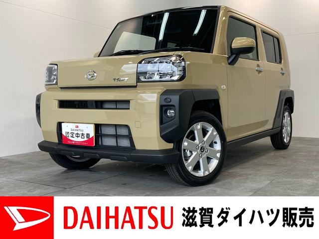 タフトＧ　届出済未使用車　フルセグナビ　バックカメラ追突被害軽減ブレーキ　スマアシ　コーナーセンサー　ＬＥＤ　スマートキー　前席シートヒーター　フルセグナビ　ＤＶＤ　Ｂｌｕｅｔｏｏｔｈ　バックカメラ（滋賀県）の中古車