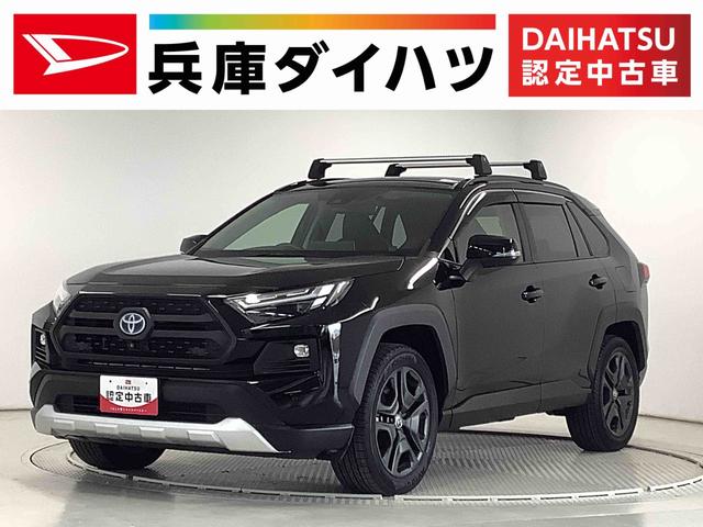 ＲＡＶ４ハイブリッドアドベンチャー　４ＷＤ　ナビ　ドラレコ　ＥＴＣ１年保証　ナビＴＶ　全方位カメラ　４ＷＤ　パノラマムーンルーフ　ＥＴＣ　ドラレコ　前後コーナーセンサー　前席シートヒーター　アダプティブクルーズコントロール　電動リアゲート　衝突軽減ブレーキ（兵庫県）の中古車