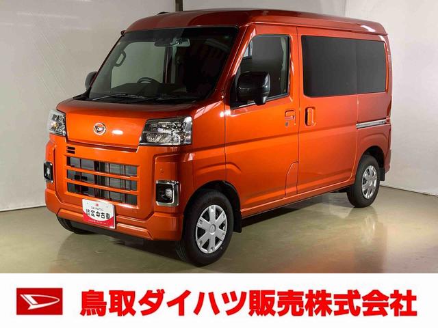 ハイゼットカーゴクルーズターボダイハツ認定中古車　スマートアシスト付き　衝突被害軽減ブレーキ　前後誤発進抑制ブレーキ　まごころ保証付き　４ＷＤ　ナビ付き　キーフリーシステム　プッシュボタンスタート　コーナーセンサー（鳥取県）の中古車