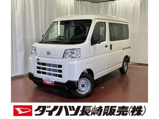 ハイゼットカーゴＤＸ届出済未使用車　展示車　ワンオーナー車　禁煙　横滑り防止機能　オートマチックハイビーム　アイドリングストップ　ダブルエアバッグ　キーレスエントリー　踏み間違い防止　オートライト　記録簿（長崎県）の中古車