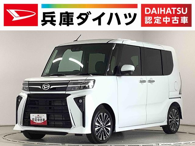 タントカスタムＲＳ　ターボ　両側電動スライドドア　シートヒーター走行無制限１年保証　両側電動スライドドア　前後コーナーセンサー　前席シートヒーター　オートマチックハイビーム　ＬＥＤヘッドライト　オートブレーキホールド　スマートキー　１５インチ純正アルミホイール（兵庫県）の中古車