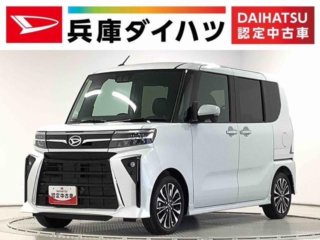 タントカスタムＲＳ　ターボ　ワンオーナー　ＥＴＣ　両側電動スライド走行無制限１年保証　両側電動スライドドア　ワンオーナー　ＥＴＣ　アダプティブクルーズコントロール　前後コーナーセンサー　前席シートヒーター　オートマチックハイビーム　１５インチ純正アルミホイール（兵庫県）の中古車