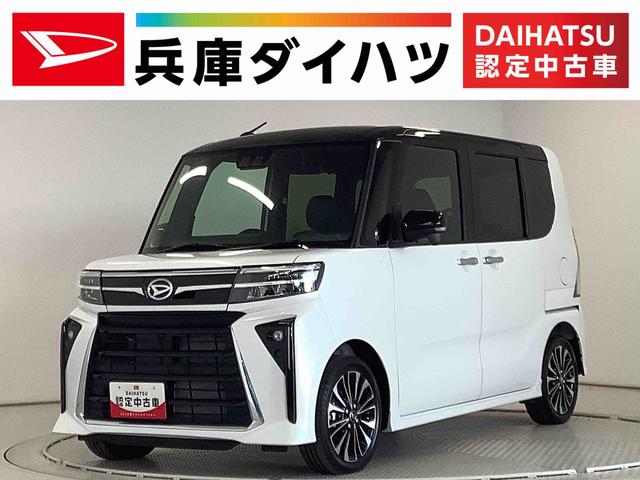 タントカスタムＲＳ　ターボ　両側電動スライドドア　シートヒーター走行無制限１年保証　両側電動スライドドア　前後コーナーセンサー　前席シートヒーター　オートマチックハイビーム　ＬＥＤヘッドライト　オートブレーキホールド　スマートキー　１５インチ純正アルミホイール（兵庫県）の中古車