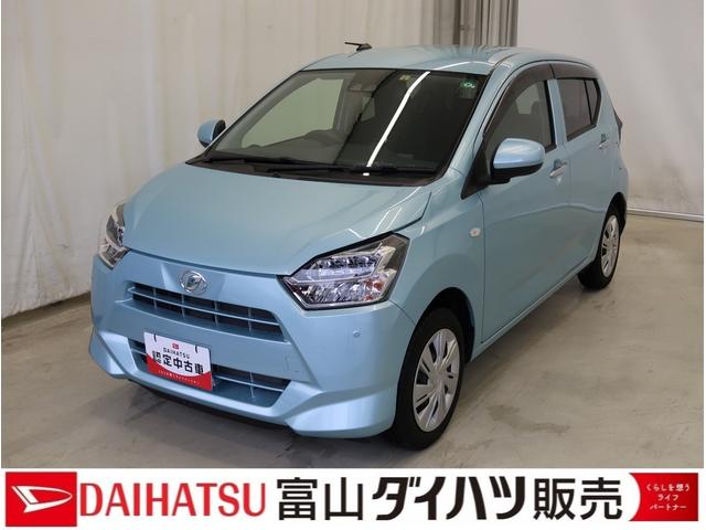 ミライースＸ　ＳＡIII衝突回避ブレーキ　車線逸脱　ハイビームアシスト　ｉストップ　電格ミラー　衝突安全ボディ　キーレスキー　ＬＥＤライト　点検記録簿　Ｗエアバック　ＡＢＳ　エアバッグ（富山県）の中古車