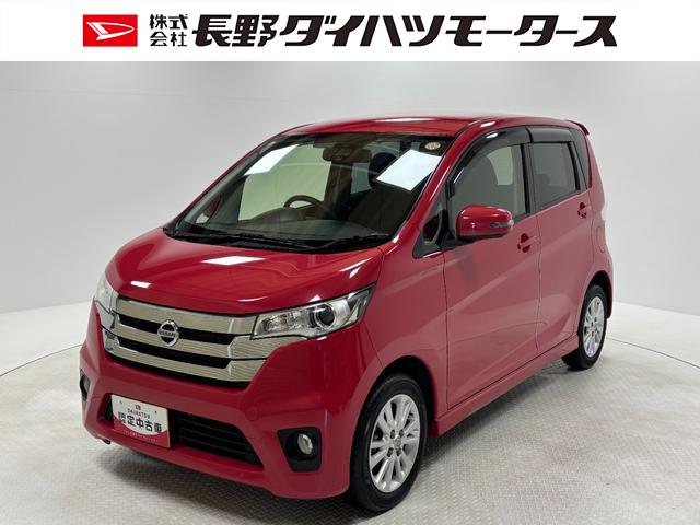 デイズハイウェイスター　Ｖセレクション＋セーフティカーナビ　全方位カメラ　ＥＴＣ　オートエアコン　ＨＩＤ　フォグランプ（長野県）の中古車