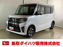 ダイハツ認定中古車　スマートアシスト付き　衝突被害軽減ブレーキ　前後誤発進抑制ブレーキ　まごころ保証付き　４ＷＤ　キーフリーシステム　プッシュボタンスタート　コーナーセンサー　シートヒーター（鳥取県）の中古車