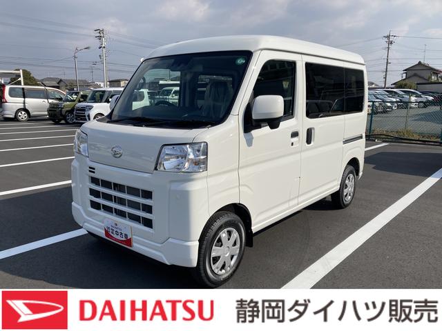 ハイゼットカーゴクルーズＣＶＴ　電動格納式カラードドアミラー　スーパーＵＶＩＲカットガラス（フロントウィンドウ）　１２インチフルホイールキャップ　撥水フルファヴリックシート表皮　大型ＬＥＤ荷室灯　キーフリーシステム（静岡県）の中古車