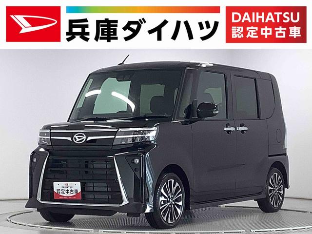 タントカスタムＲＳ　ターボ　両側電動スライドドア　シートヒーター走行無制限１年保証　両側電動スライドドア　前後コーナーセンサー　前席シートヒーター　オートマチックハイビーム　ＬＥＤヘッドライト　オートブレーキホールド　スマートキー　１５インチ純正アルミホイール（兵庫県）の中古車