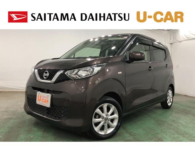 デイズＸ　車検整備付／走行３９５０９キロ／ナビ／バックカメラ１年保証距離無制限　走行３９５０９キロ　ナビ　バックカメラ　デジタルルームミラー　Ｂｌｕｅｔｏｏｔｈ　サイドエアバッグ　助手席エアバック　オートライト　アイドリングストップ　ベンチシート　純正マット（埼玉県）の中古車