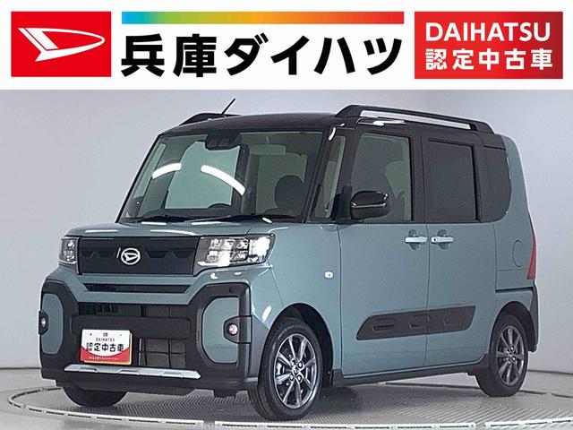 タントファンクロス　雹害車両　ワンオーナー　両側電動スライドドア雹害車両　１年保証　両側電動スライドドア　ワンオーナー　前後コーナーセンサー　前席シートヒーター　ルーフレール　オートマチックハイビーム　ＬＥＤヘッドライト　スマートキー　１４インチ純正アルミホイール（兵庫県）の中古車