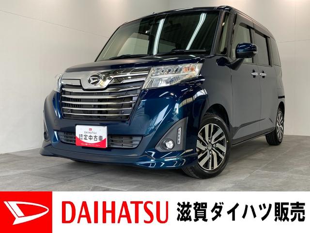 トールカスタムＧリミテッド２ＳＡ３　クルコン　車検整備付追突被害軽減ブレーキ　スマアシ３　コーナーセンサー　ＬＥＤ　スマートキー　クルーズコントロール　両側電動スライドドア　前席シートヒーター（滋賀県）の中古車