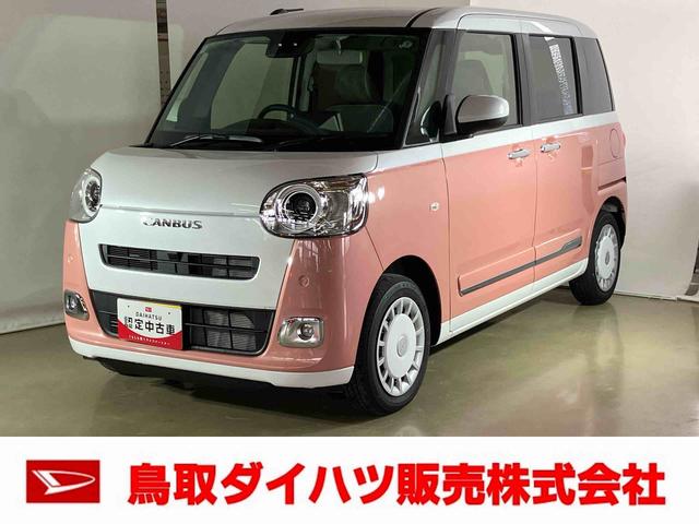 ムーヴキャンバスストライプスＧダイハツ認定中古車　スマートアシスト付き　衝突被害軽減ブレーキ　前後誤発進抑制ブレーキ　まごころ保証付き　キーフリーシステム　プッシュボタンスタート　コーナーセンサー　シートヒーター（鳥取県）の中古車