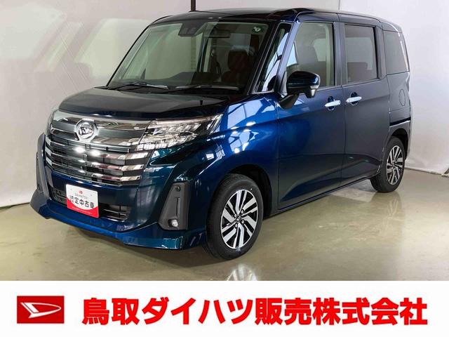 トールカスタムＧダイハツ認定中古車　スマートアシスト付き　衝突被害軽減ブレーキ　前後誤発進抑制ブレーキ　まごころ保証付き　アダプティブクルーズコントロール　コーナーセンサー　電動パーキング（鳥取県）の中古車