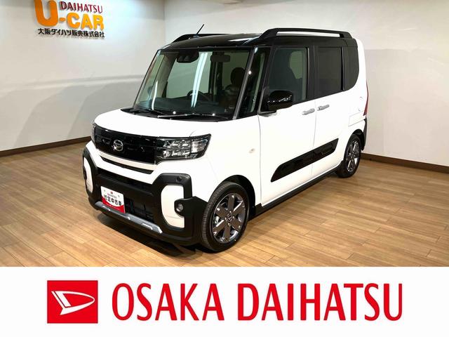 タントファンクロスターボ　ターボ車／届出済未使用車／走行２０キロ届出済未使用車／走行２０キロ／オーディオレス／ターボ／両側電動パワースライド／キーフリー／ＬＥＤヘッドライト／衝突軽減ブレーキ／フォグランプ／１５インチアルミホイール／オートライト（大阪府）の中古車